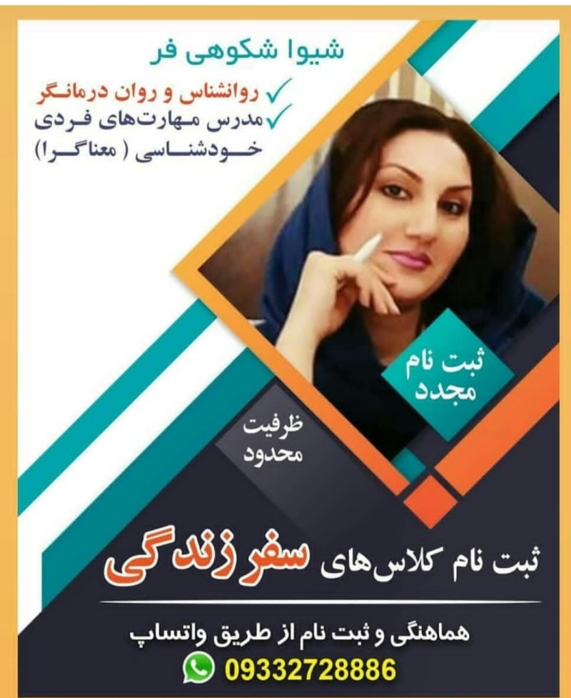 عکس دکتر شیوا شکوهی فر